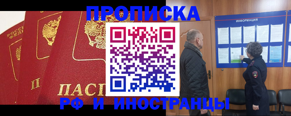 купить прописку в Лыткарино