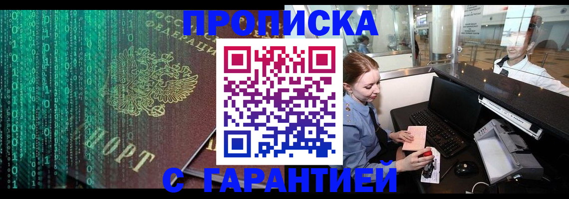 временная регистрация купить в Лыткарино